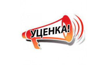 УЦІНКА
